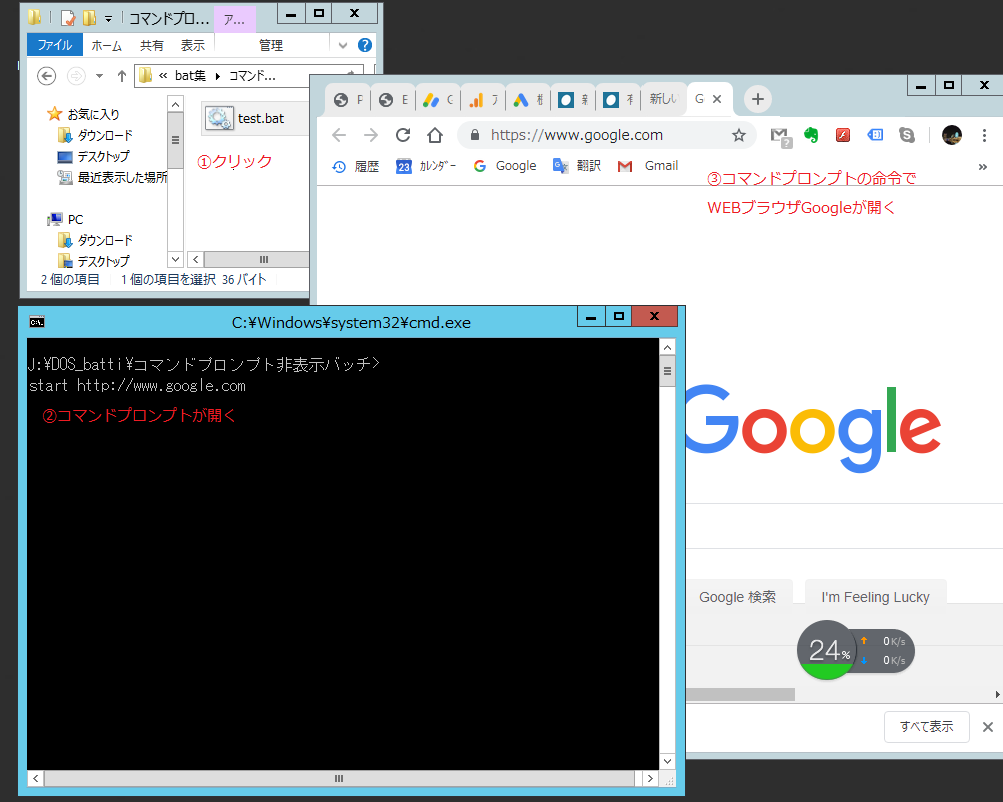 コマンドプロンプトを非表示にするVBS