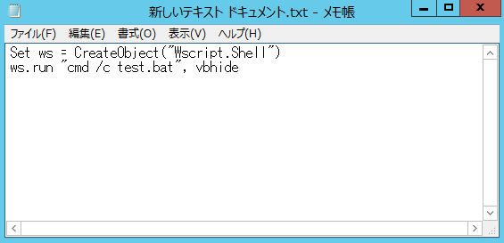 コマンドプロンプトを非表示にするVBS