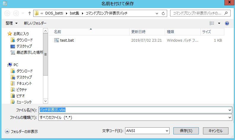 コマンドプロンプトを非表示にするVBS