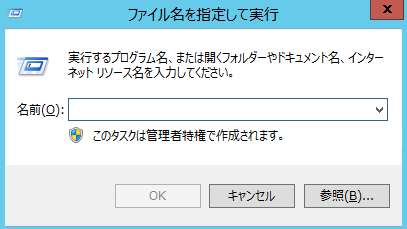ファイル名を指定して実行