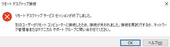リモートデスクトップ セッション数