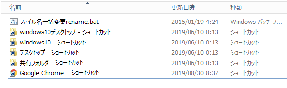 ファイル名一括変換