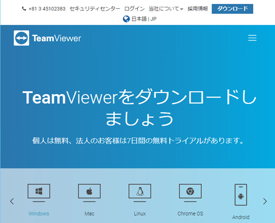 遠隔操作TeamViewer