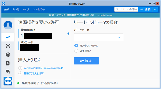 遠隔操作TeamViewer