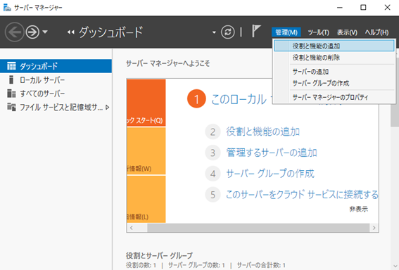 ファイルサーバー構築方法