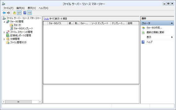 ファイルサーバー クォータの設定方法