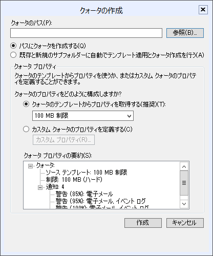 ファイルサーバー クォータの設定方法