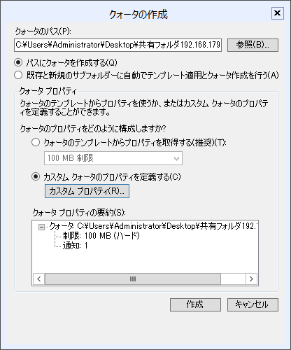 ファイルサーバー クォータの設定方法