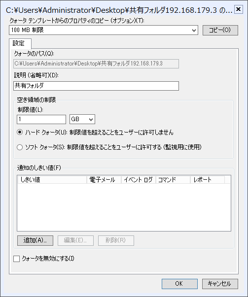 ファイルサーバー クォータの設定方法