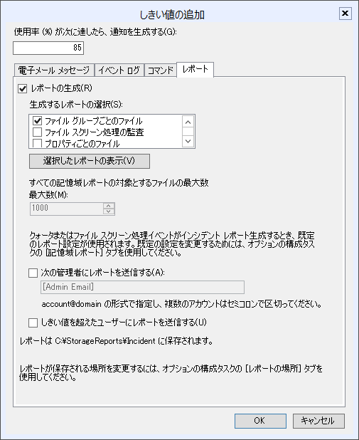 ファイルサーバー クォータの設定方法