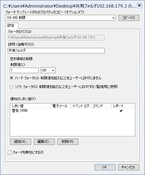 ファイルサーバー クォータの設定方法
