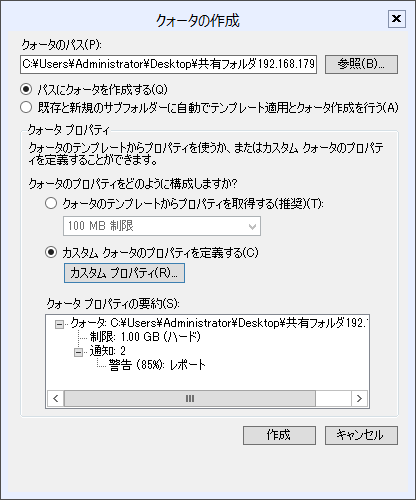 ファイルサーバー クォータの設定方法