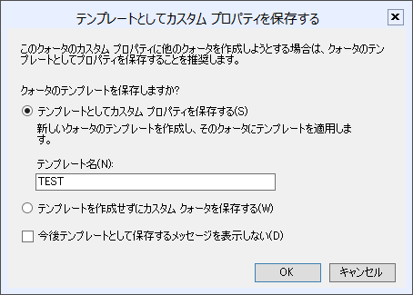 ファイルサーバー クォータの設定方法