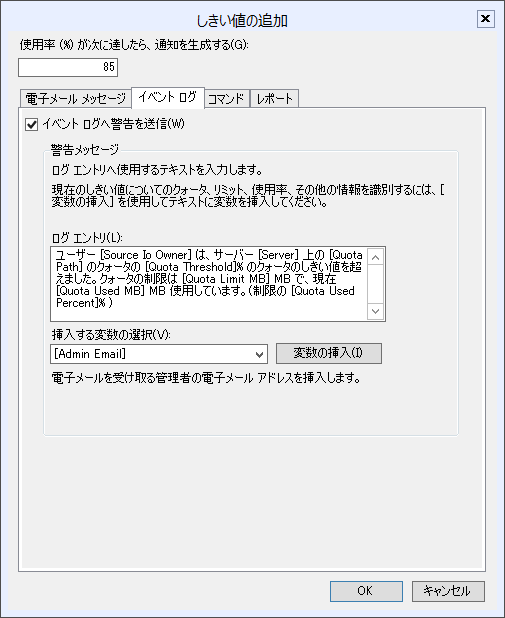 ファイルサーバー クォータの設定方法