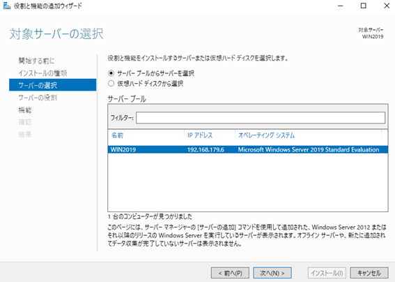 ファイルサーバー構築方法