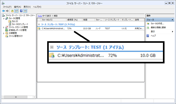 ファイルサーバー クォータの設定方法