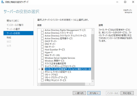 ファイルサーバー構築方法