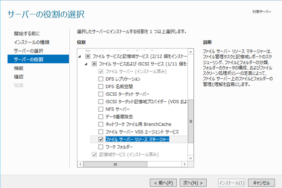 ファイルサーバー構築方法