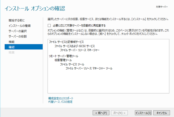 ファイルサーバー構築方法