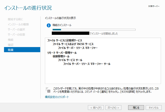 ファイルサーバー構築方法