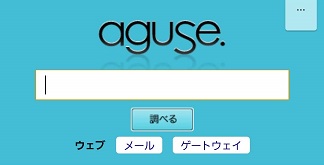 怪しいウェブサイト aguse