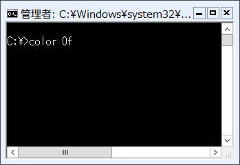 コマンドプロンプト 色変更