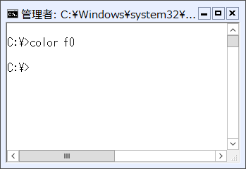 コマンドプロンプト 文字色変更