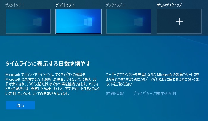 仮想デスクトップ開く