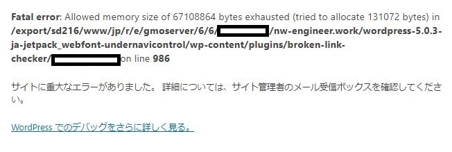 wordpressエラー fatal error:allowed memory size