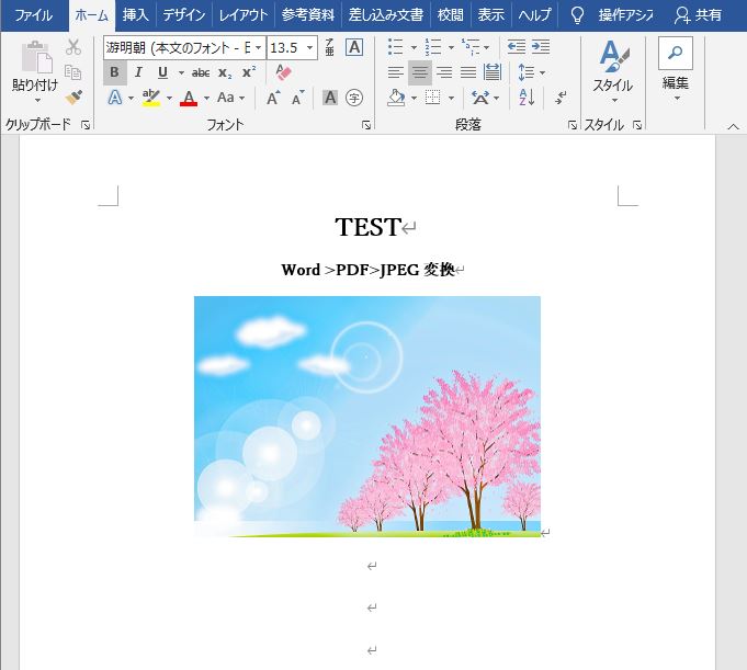 Word PDF JPEG 画像変換方法