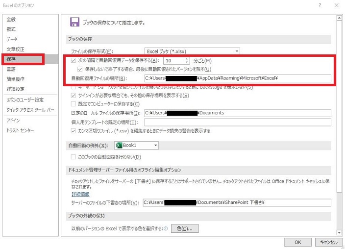 excel 保存 自動回復