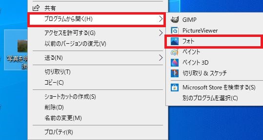 Windows 写真を明るくする方法