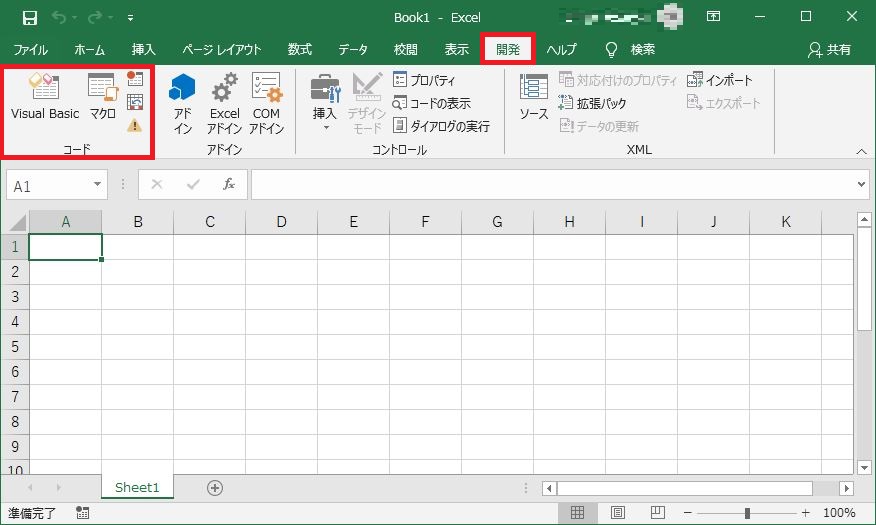 Excel 開発タブの表示方法 マクロやＶＢＡを使用する