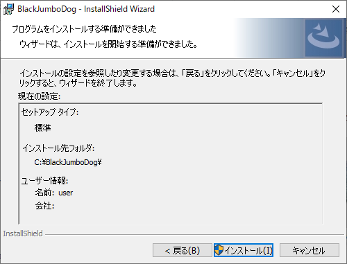 BlackJumboDogインストール手順6