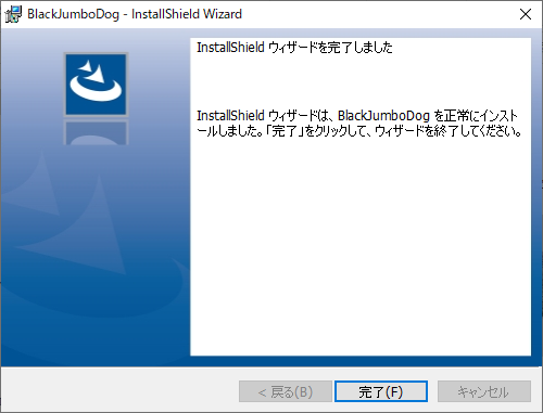 BlackJumboDogインストール手順