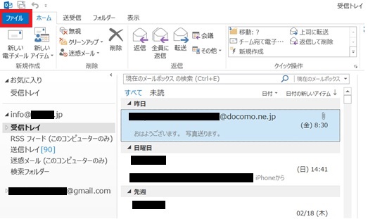 outlook 受信 新規アカウント追加1