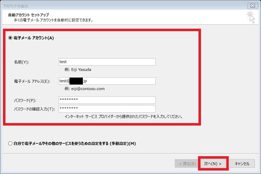 outlook 受信 新規アカウント追加1