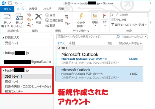 outlook 受信 新規アカウント追加