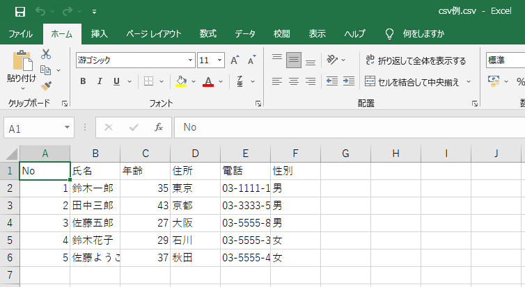CSVとExcelの違い
