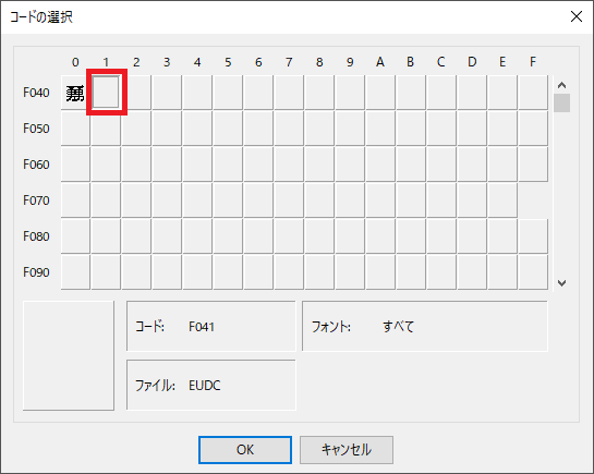 外字ファイルとは? 外字の作成方法と登録方法