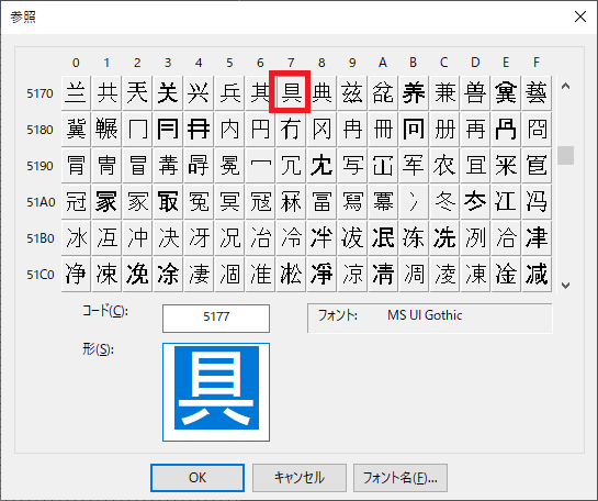 外字ファイルとは? 外字の作成方法と登録方法
