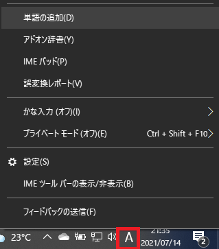 外字ファイルとは? 外字の作成方法と登録方法