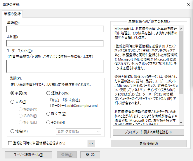 外字ファイルとは? 外字の作成方法と登録方法