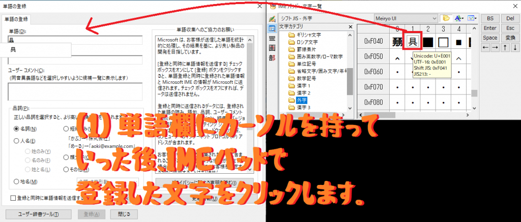 外字ファイルとは? 外字の作成方法と登録方法