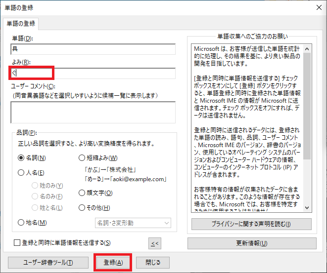 外字ファイルとは? 外字の作成方法と登録方法