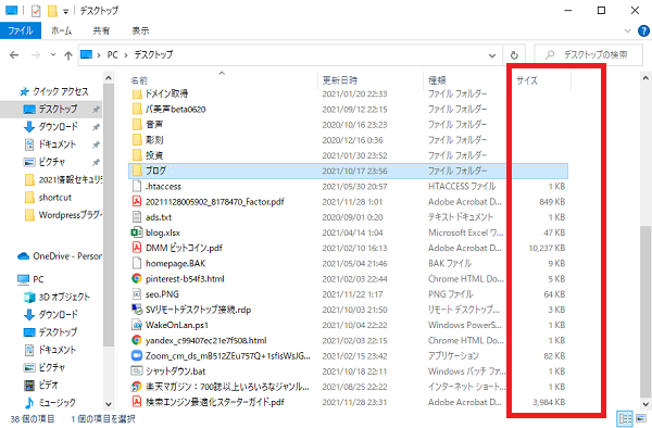 フォルダサイズ確認方法