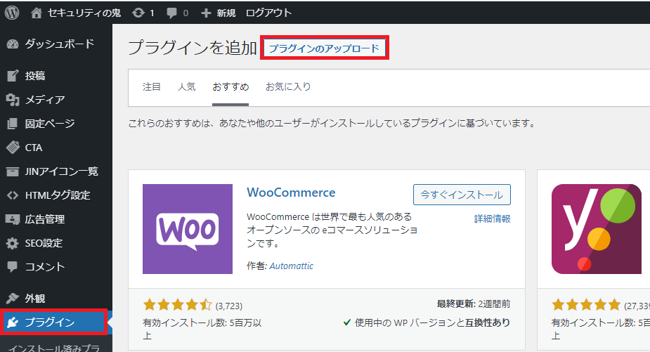 プラグイン 手動アップロード