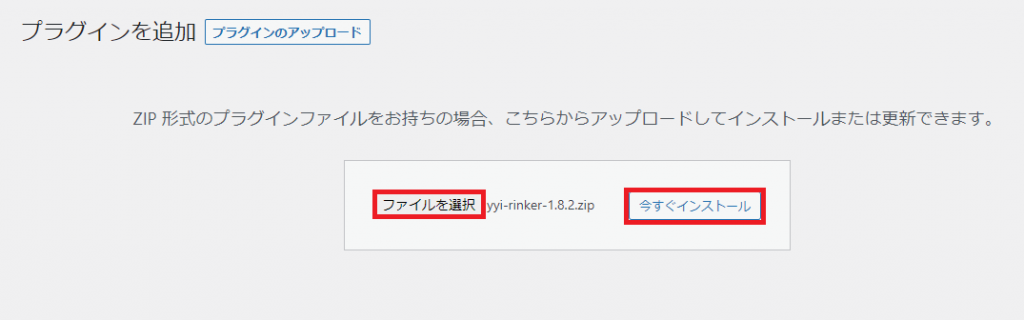 プラグイン 手動アップロード