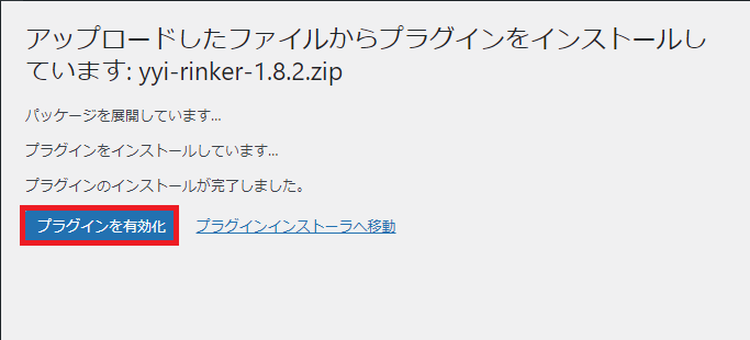 プラグイン 手動アップロード