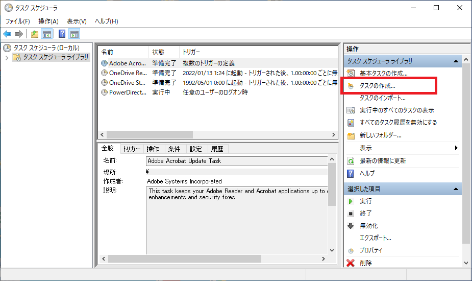タスクスケジューラー 設定方法